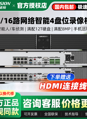 海康威视8/16路硬盘录像机人车侦测周界防范7916N-Z4/16P手机远程