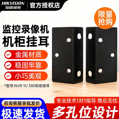 海康威视机柜挂耳耳朵支架