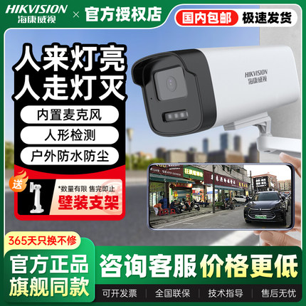 海康威视400万全彩监控摄像头poe语音对讲高清室外防水1245-LA