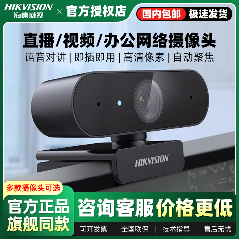 海康威视直播摄像头E14自动聚焦