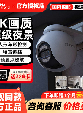 萤石H80x室外云台360无线网络AI摄像头家用远程智能监控超级夜视