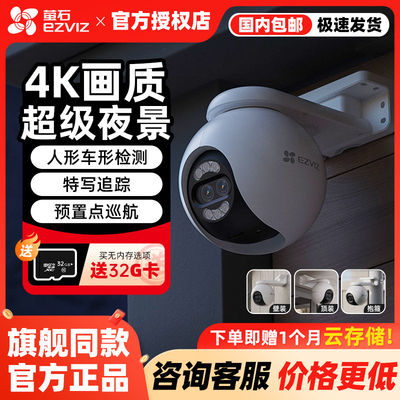 萤石H80x室外云台摄像机超级夜景