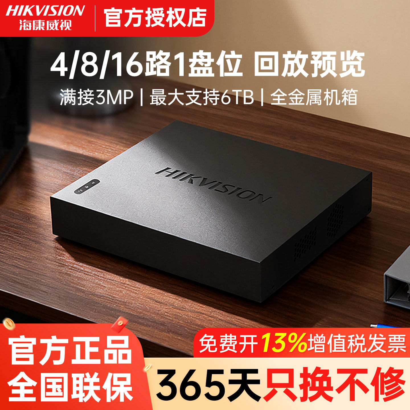 海康威视4/8路硬盘录像机7808N-F1高清监控主机NVR家用手机远程