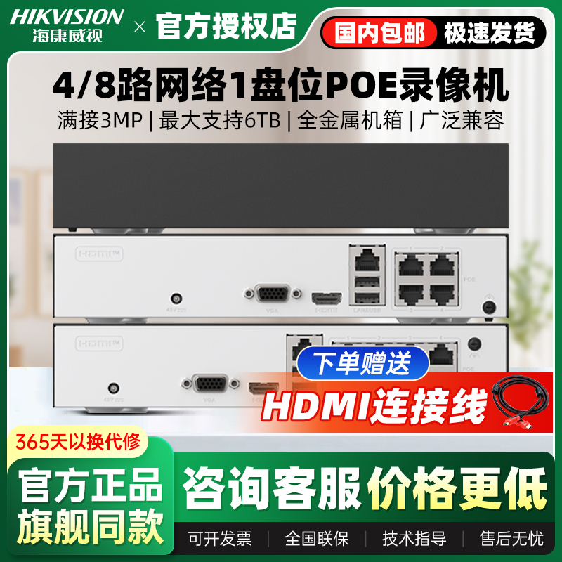 海康威视4/8路硬盘录像机POE供电