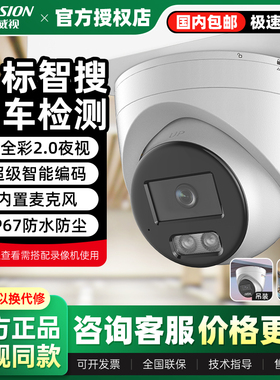 海康威视监控摄像头400/600万臻全彩2.0网络POE半球3347SWDV3-L