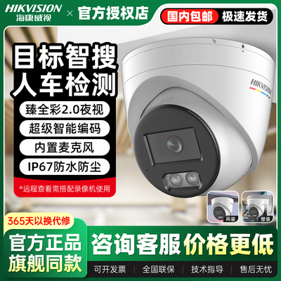 海康威视全彩2.0网络半球摄像头
