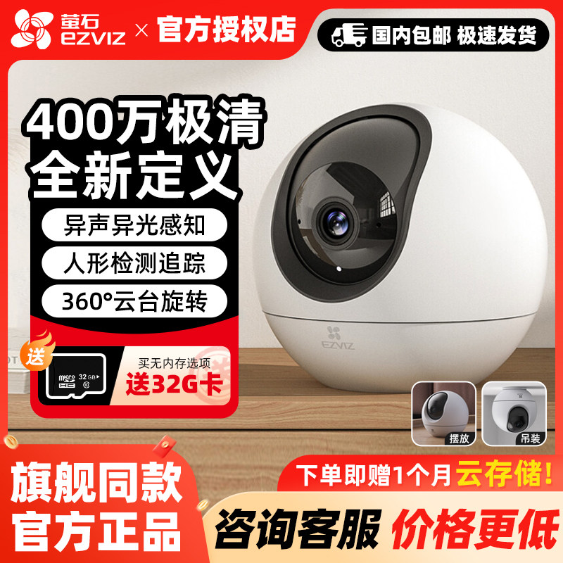 萤石旗舰精灵球C6网络云台AI摄像头无线监控全景手机远程高清夜视
