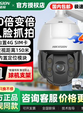 海康威视200万360度监控球机4G太阳能全彩6C240MW-D/GLT手机远程