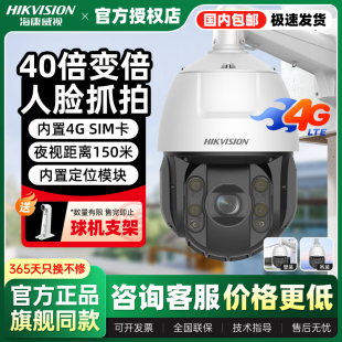 海康威视200万360度监控球机4G太阳能全彩6C240MW GLT手机远程
