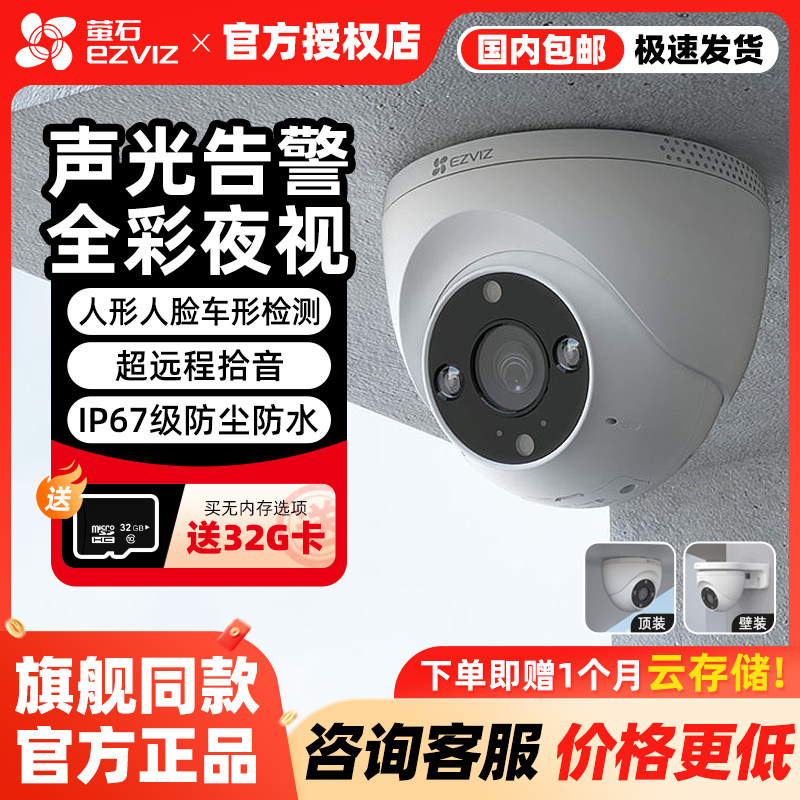 萤石H4监控摄像头家用无线网络智能全彩高清手机远程莹石云摄影头