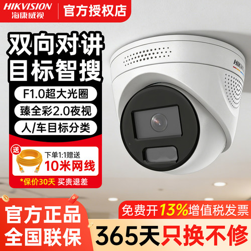 海康威视监控摄像头400/600万臻全彩PoE网络摄像机3347SWDV3-L
