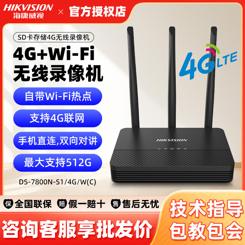 海康威视4G无线wifi录像机4路SD卡存储DS-7804N-S1/4G/W(C)