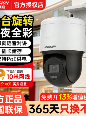 海康威视监控摄影头200/400万网络高清全彩POE摄像机3Q140MY-TE