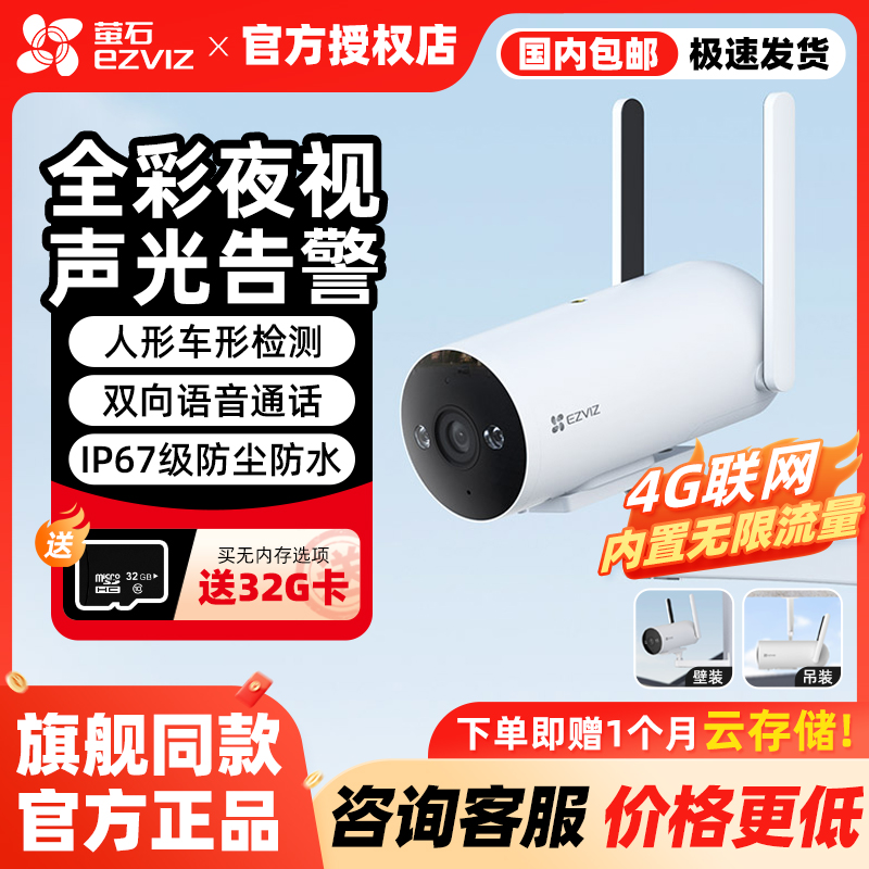 萤石H5 4G无线室外AI摄像头300万筒机网络手机高清监控免费流量