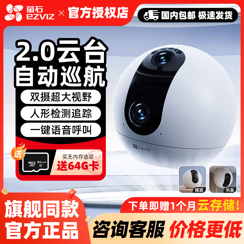 C60p双摄大视野版室内云台摄像机