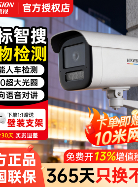 海康威视800万臻全彩2.0智能警戒文搜POE网络摄像头3T87SWDA3-L