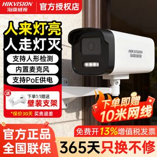 海康威视400万全彩监控摄像头poe语音对讲高清室外防水1245