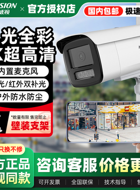 海康威视800万全彩监控摄像头POE语音对讲3T86FWDV3-LS室外防水
