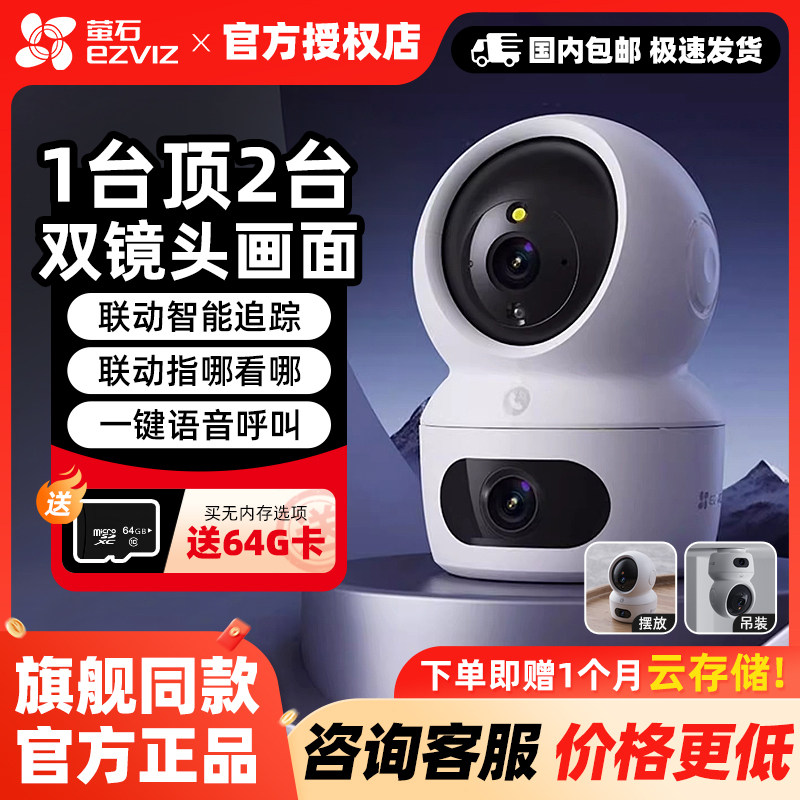 萤石H7c室内云台摄像机双摄全彩