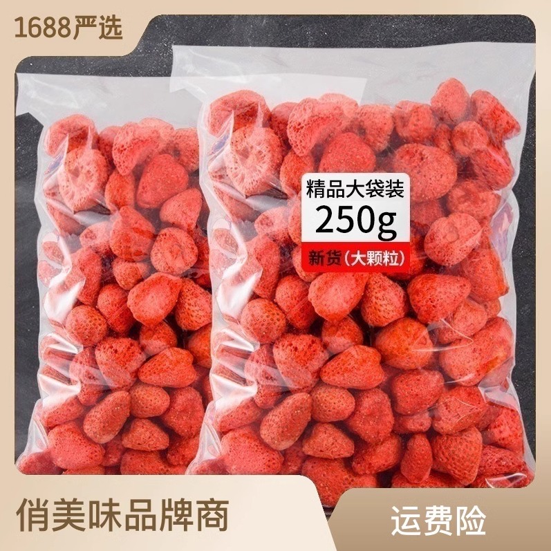 烘培冻干草莓干500g草莓脆水果干酸奶块雪花酥用烘焙孕妇零食草莓