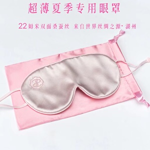 【夏季专用真丝眼罩】挂耳式超博无填充22姆米双面桑蚕丝遮光透气