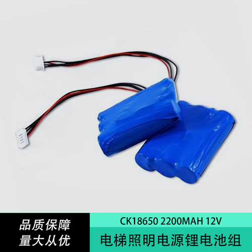 电梯2200mAh12V应急照明电源锂电池组适用德凌富士通铃木西继迅达