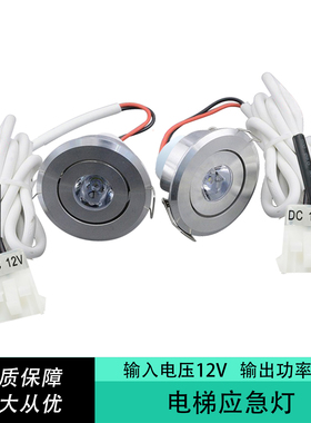 OTIS西子奥的斯 电梯应急灯 XAA417AK1/2 轿厢灯电梯灯DC12V 包邮