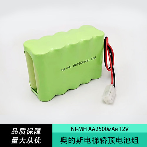 电梯应急电源镍氢充电池组包蓄电池NI-MH 12V 2500mAh适用奥1的斯