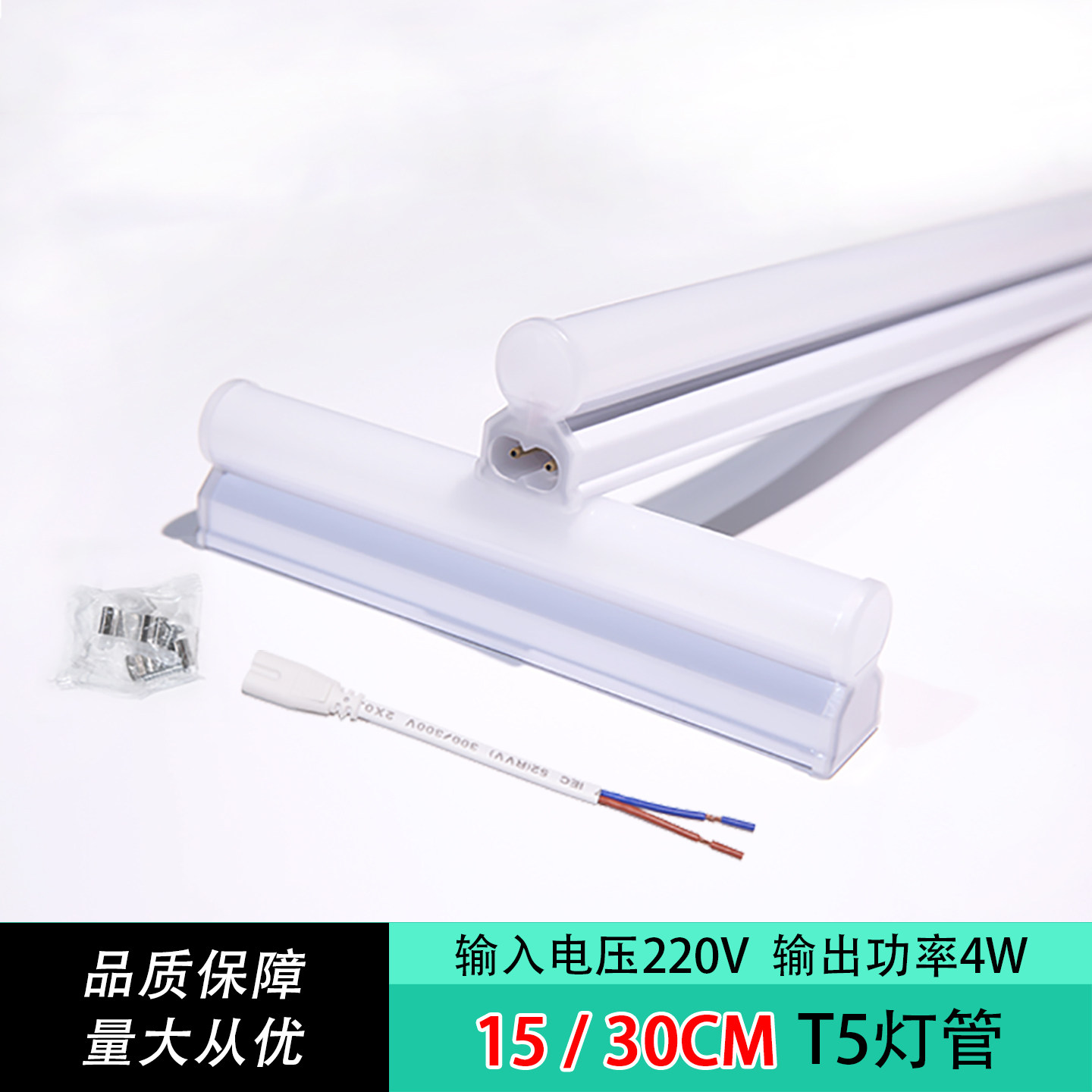 LED短灯管  T5 15cm/30cm橱柜灯 电柜灯  车床灯 满5支包邮,家装灯饰光源,LED灯管,淘宝优惠券,粉丝福利购,淘宝优惠卷