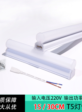 LED短灯管  T5 15cm/30cm橱柜灯 电柜灯  车床灯 满5支包邮
