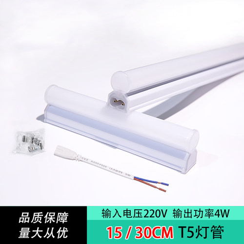 LED短灯管  T5 15cm/30cm橱柜灯 电柜灯  车床灯 满5支包邮
