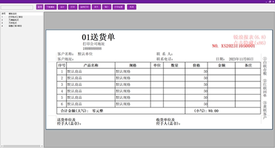 送货单打印软件过磅单销售出库发货清单开单打单系统模板定制