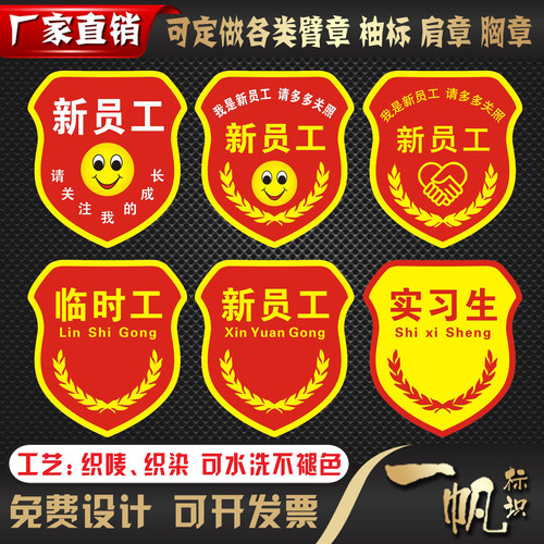 现货新员工臂章质量好做工精致
