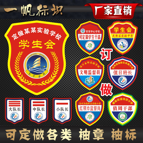 学生干部臂章订制做工精致包邮