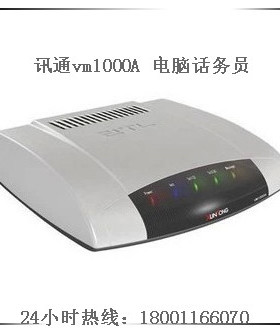 讯通双路电脑话务员VM1000A多层分级查询 导航 技术支持