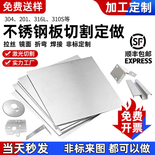304不锈钢板激光切割310S/316L不锈钢板材加工定制做钣金折弯拉丝