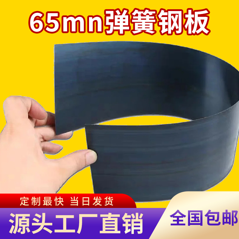 65Mn弹簧钢带0.123456mm激光切割加工耐磨高弹性垫片硬锰钢板淬火
