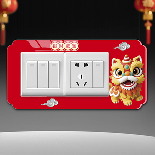 新年国潮风醒狮开关贴红色高级感中国风亚克力遮丑装饰插座边框贴