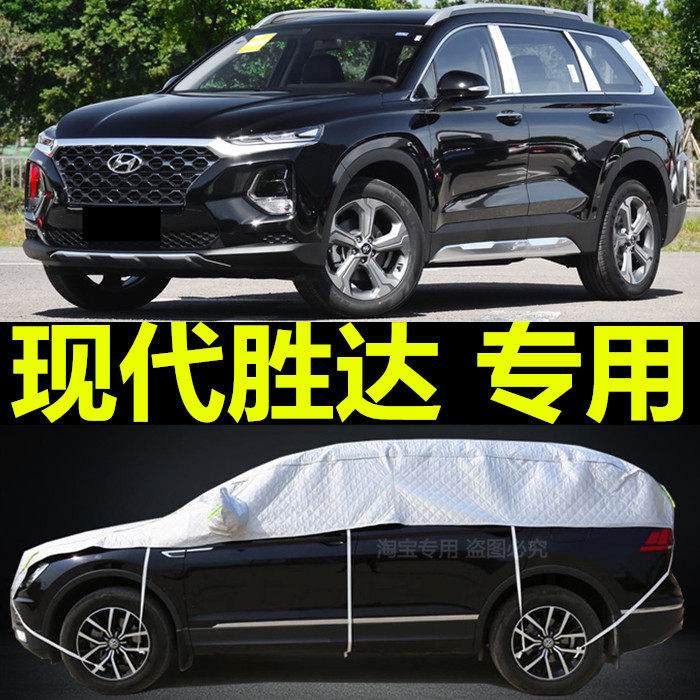 北京现代全新胜达车衣半罩半截半身汽车套防雨防晒盖布越野防冰雹
