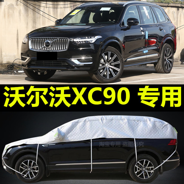 沃尔沃XC90车衣半罩车罩5/7座越野SUV防晒防雨遮阳加厚半身汽车套