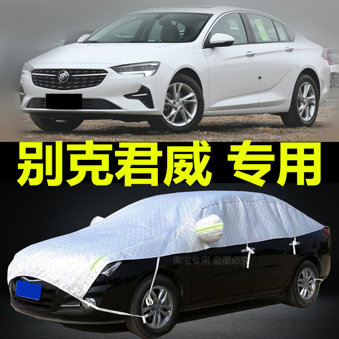 别克新君威加厚防晒防雨汽车套