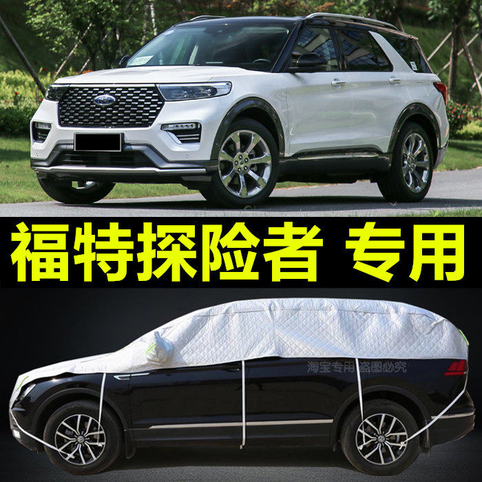 福特探险者车衣车罩防雨隔热加厚