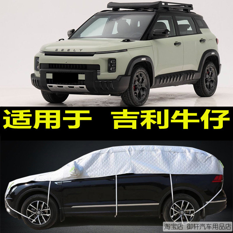 吉利牛仔汽车半罩车衣防晒防雨