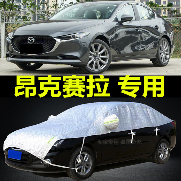 马自达昂克赛拉防晒防雨盖车布