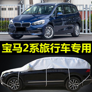 宝马2系218i/220i半罩车衣防晒隔热防雨雪敞篷旅行版半截汽车外套