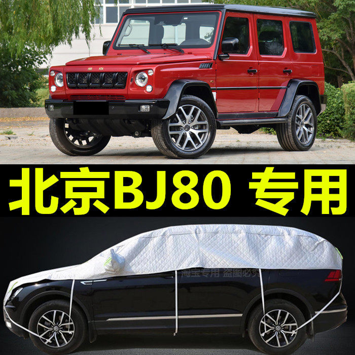 北京防晒防雨隔热汽车套