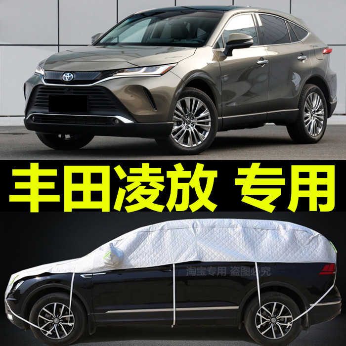 一汽丰田凌放车衣半罩专用防晒防雨防雪四季通用加厚半截车顶外套