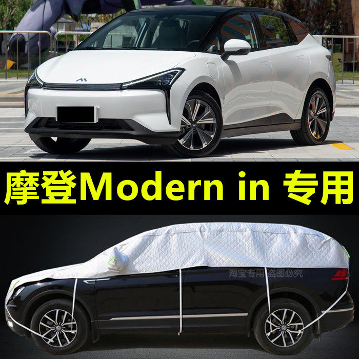 摩登车衣车罩防晒隔热