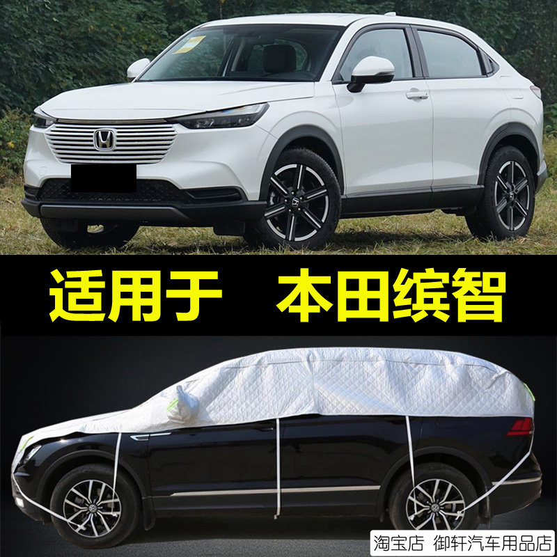 本田缤智半罩车衣半身车罩