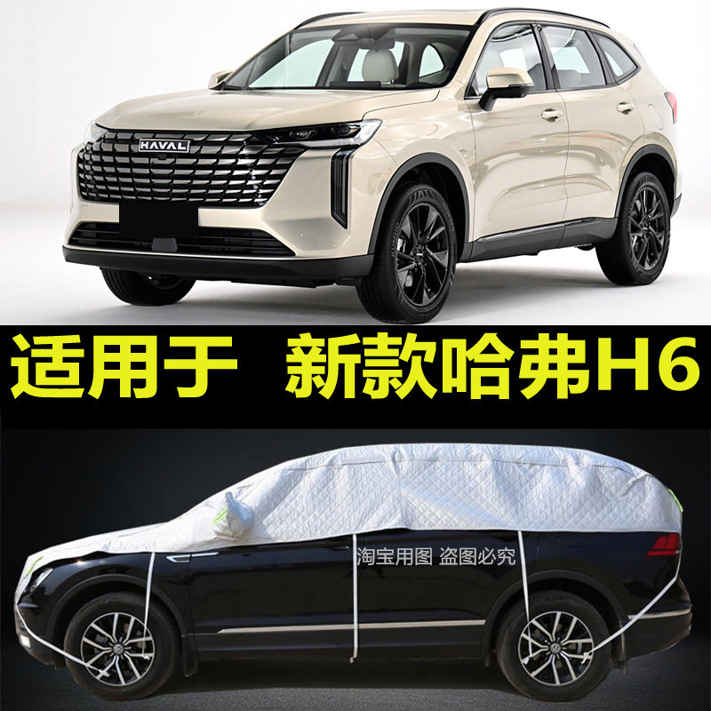 哈弗H6第三代车衣半罩全车窗玻璃罩防晒防雨隔热冬季防雪霜保护套